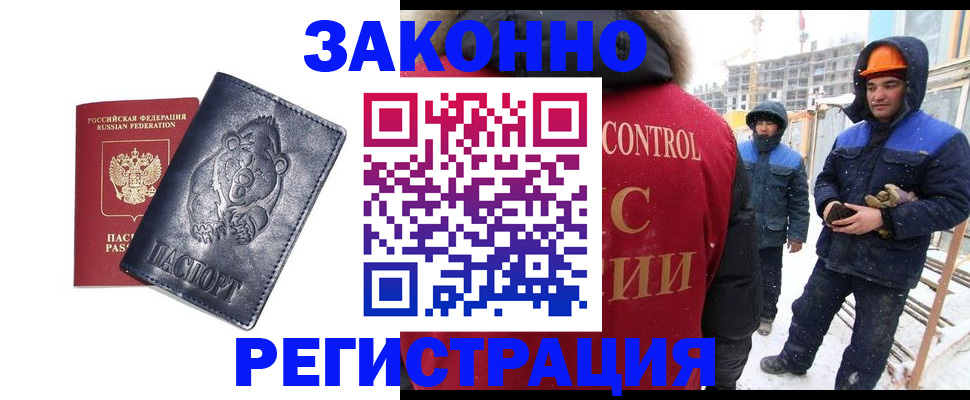 временная регистрация законно в Новомосковске