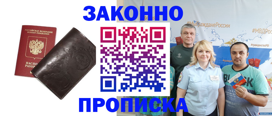 временная регистрация в Новомосковске